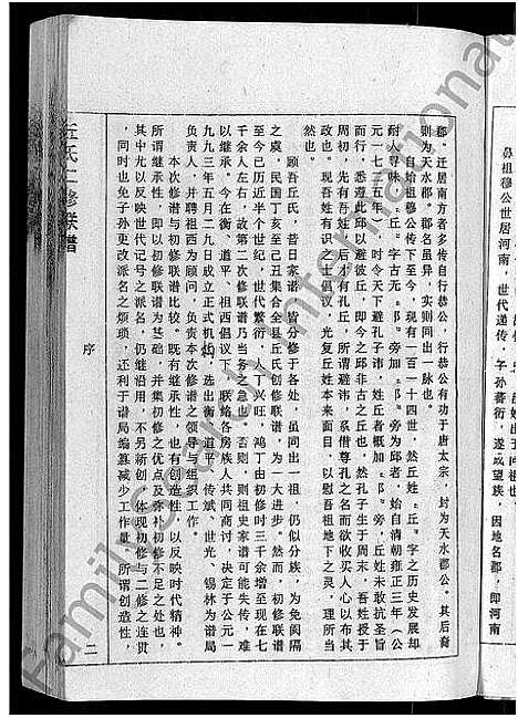 [丘]丘氏二修联谱_不分卷 (江西) 丘氏二修联谱_一.pdf