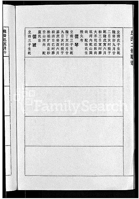 [丘]丘氏二修联谱_不分卷 (江西) 丘氏二修联谱_三.pdf