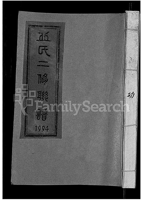 [丘]丘氏二修联谱_不分卷 (江西) 丘氏二修联谱_七.pdf