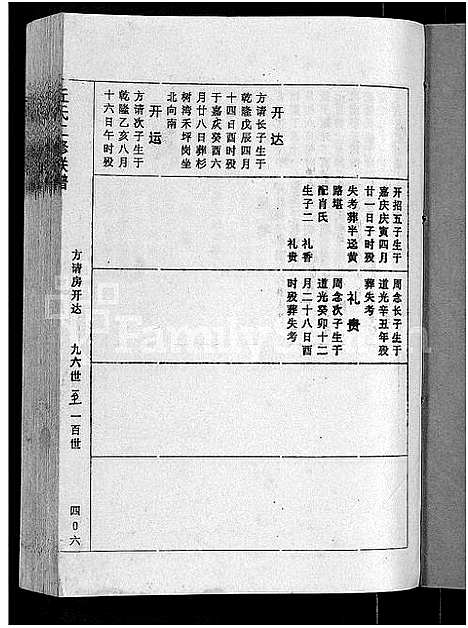 [丘]丘氏二修联谱_不分卷 (江西) 丘氏二修联谱_八.pdf