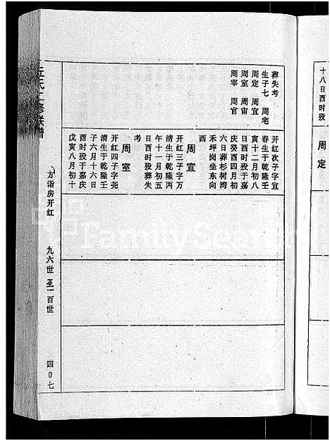 [丘]丘氏二修联谱_不分卷 (江西) 丘氏二修联谱_八.pdf