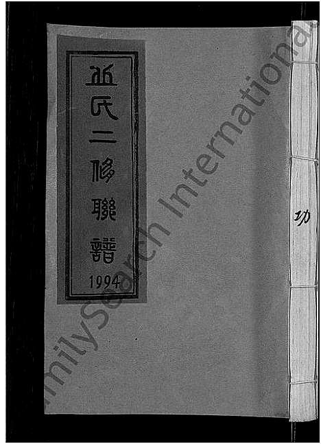 [丘]丘氏二修联谱_不分卷 (江西) 丘氏二修联谱_九.pdf