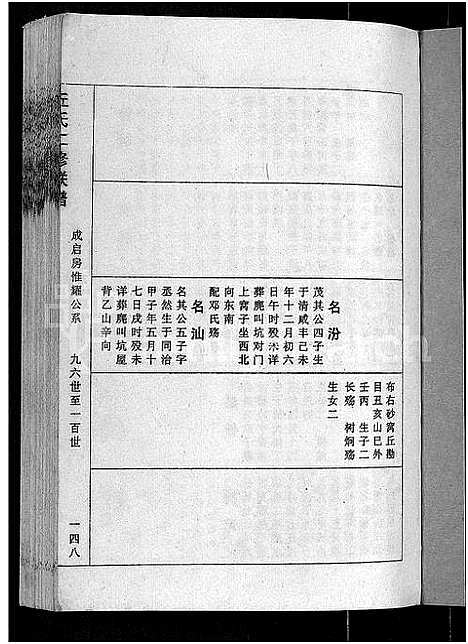 [丘]丘氏二修联谱_不分卷 (江西) 丘氏二修联谱_十二.pdf