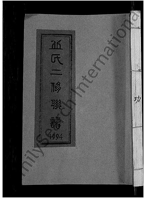 [丘]丘氏二修联谱_不分卷 (江西) 丘氏二修联谱_十三.pdf