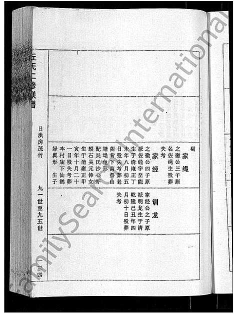 [丘]丘氏二修联谱_不分卷 (江西) 丘氏二修联谱_十四.pdf