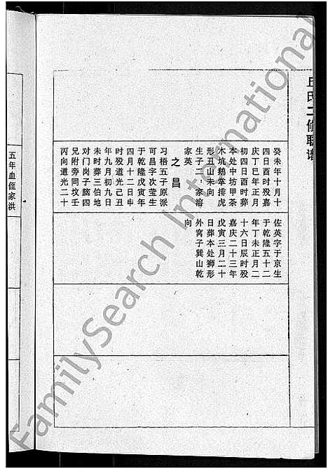 [丘]丘氏二修联谱_不分卷 (江西) 丘氏二修联谱_十六.pdf