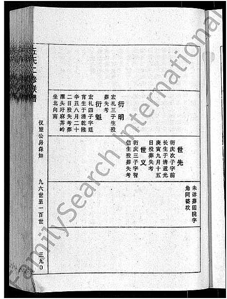 [丘]丘氏二修联谱_不分卷 (江西) 丘氏二修联谱_二十二.pdf