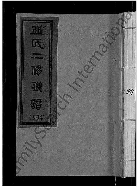 [丘]丘氏二修联谱_不分卷 (江西) 丘氏二修联谱_二十四.pdf