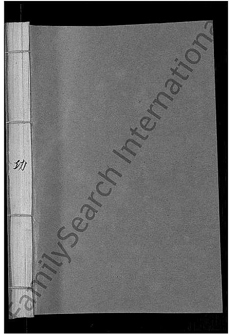 [丘]丘氏二修联谱_不分卷 (江西) 丘氏二修联谱_二十四.pdf