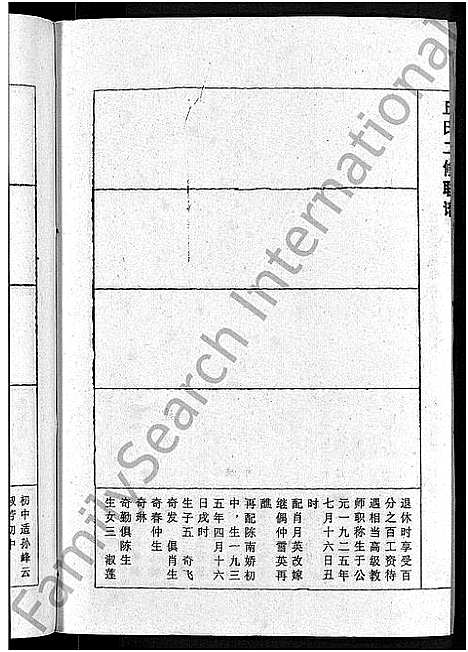 [丘]丘氏二修联谱_不分卷 (江西) 丘氏二修联谱_二十四.pdf