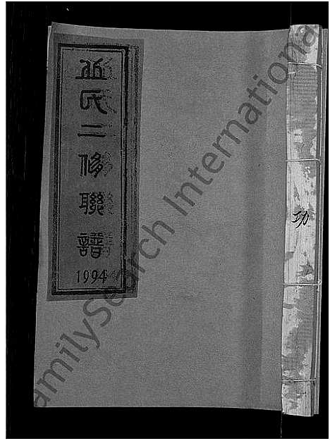 [丘]丘氏二修联谱_不分卷 (江西) 丘氏二修联谱_二十九.pdf