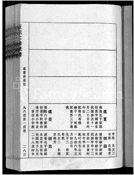 [丘]丘氏二修联谱_不分卷 (江西) 丘氏二修联谱_三十.pdf