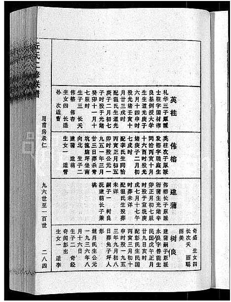 [丘]丘氏二修联谱_不分卷 (江西) 丘氏二修联谱_三十.pdf