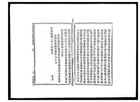 [丘]丘氏联修大成族谱_不分卷 (江西) 丘氏联修大成家谱_一.pdf