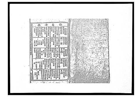 [丘]丘氏联修大成族谱_不分卷 (江西) 丘氏联修大成家谱_二.pdf