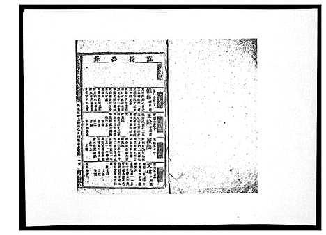 [丘]丘氏联修大成族谱_不分卷 (江西) 丘氏联修大成家谱_三.pdf