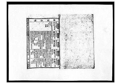 [丘]丘氏联修大成族谱_不分卷 (江西) 丘氏联修大成家谱_四.pdf