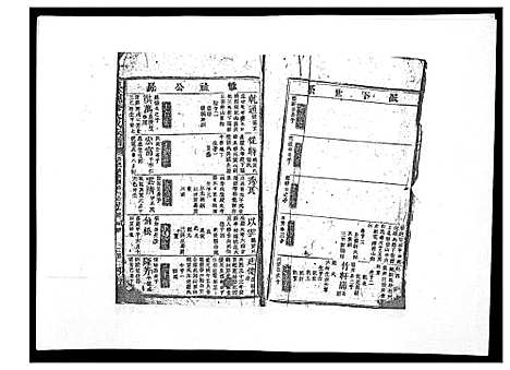 [丘]丘氏联修大成族谱_不分卷 (江西) 丘氏联修大成家谱_八.pdf