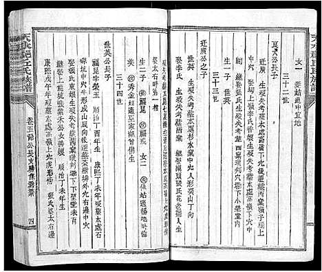 [丘]天水郡丘氏族谱 (江西) 天水郡丘氏家谱_四.pdf