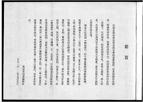 [丘]瑞金丘氏宗祠敦谊堂词谱 (江西) 瑞金丘氏家祠敦谊堂词谱_一.pdf