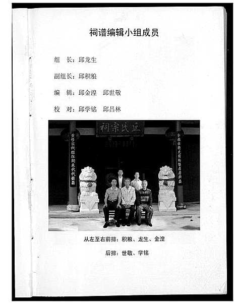 [丘]瑞金丘氏宗祠敦谊堂词谱 (江西) 瑞金丘氏家祠敦谊堂词谱_二.pdf