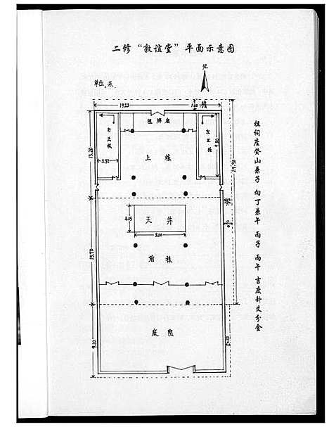 [丘]瑞金丘氏宗祠敦谊堂词谱 (江西) 瑞金丘氏家祠敦谊堂词谱_二.pdf