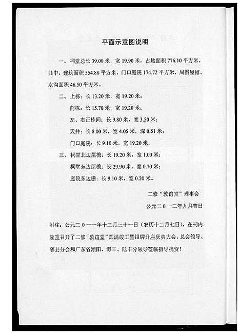 [丘]瑞金丘氏宗祠敦谊堂词谱 (江西) 瑞金丘氏家祠敦谊堂词谱_二.pdf