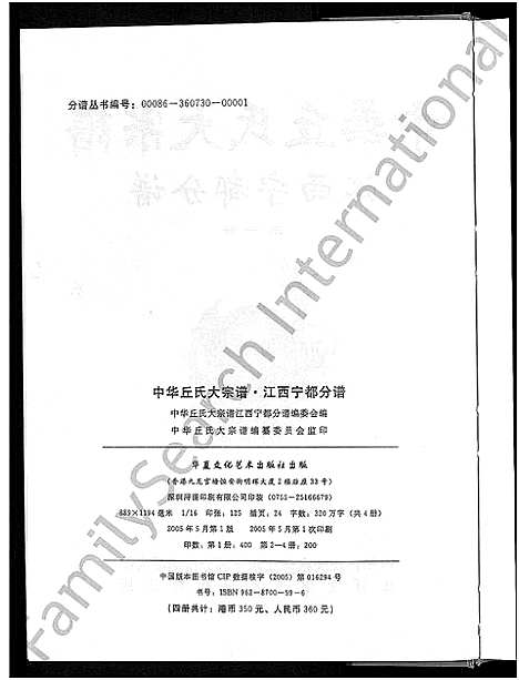 [丘邱]中华丘_邱_氏大宗谱 (江西) 中华丘(邱)氏大家谱_一.pdf