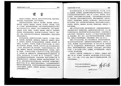 [丘邱]中华丘氏大宗谱 (江西) 中华丘氏大家谱_一.pdf