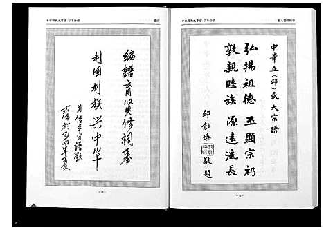 [丘邱]中华丘氏大宗谱 (江西) 中华丘氏大家谱_一.pdf