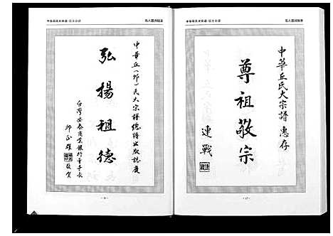 [丘邱]中华丘氏大宗谱 (江西) 中华丘氏大家谱_一.pdf