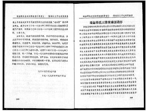 [丘邱]瑞金丘_邱_氏族谱 (江西) 瑞金丘(邱)氏家谱_六.pdf