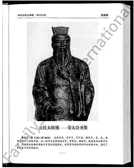 [邱]中华邱_丘_氏大宗谱 (江西) 中华邱(丘)氏大家谱.pdf