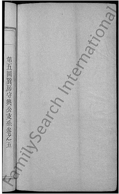 [邱]圳古邱氏宗谱_9卷-邱氏族谱 (江西、福建) 圳古邱氏家谱_四.pdf