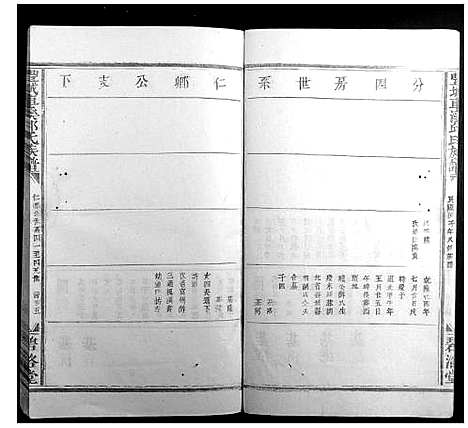 [邱]丰城车溪邱氏族谱 (江西) 丰城车溪邱氏家谱_八.pdf