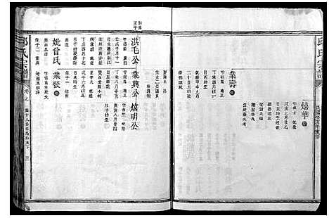 [邱]邱氏宗谱 (江西) 邱氏家谱_三.pdf