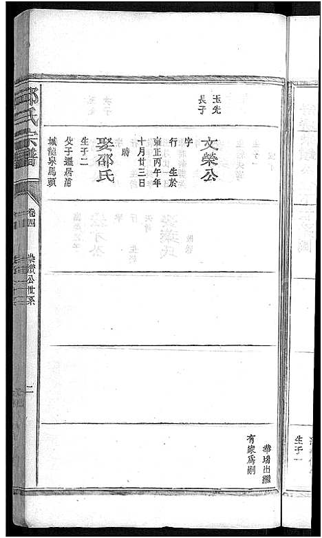 [邱]邱氏宗谱_残卷 (江西) 邱氏家谱_一.pdf