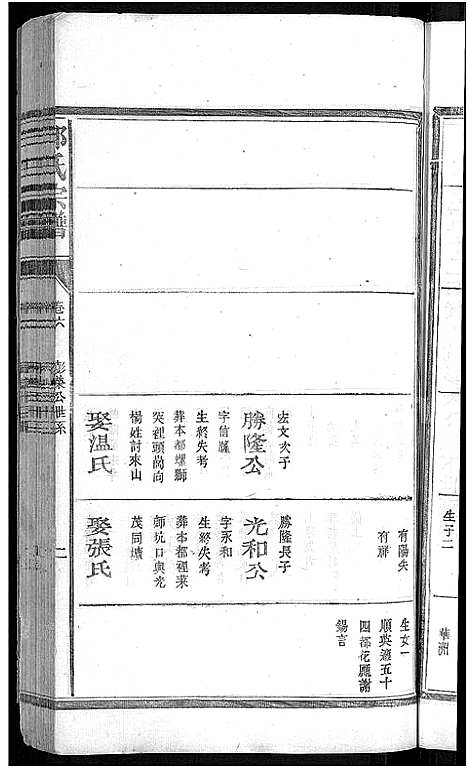 [邱]邱氏宗谱_残卷 (江西) 邱氏家谱_三.pdf