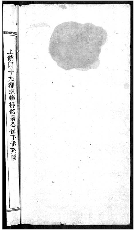 [邱]邱氏宗谱_残卷 (江西) 邱氏家谱_四.pdf