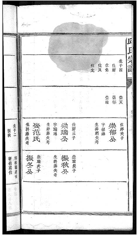 [邱]邱氏宗谱_残卷 (江西) 邱氏家谱_四.pdf