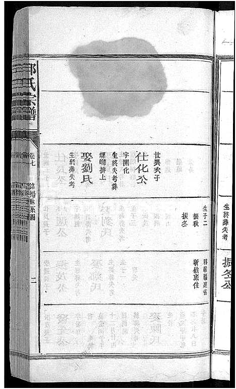 [邱]邱氏宗谱_残卷 (江西) 邱氏家谱_四.pdf