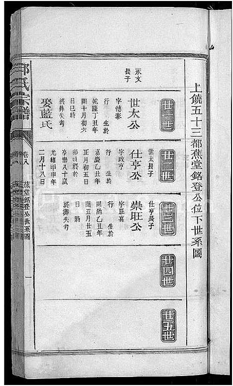 [邱]邱氏宗谱_残卷 (江西) 邱氏家谱_五.pdf