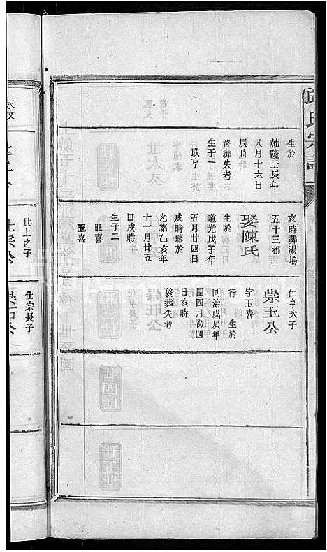 [邱]邱氏宗谱_残卷 (江西) 邱氏家谱_五.pdf