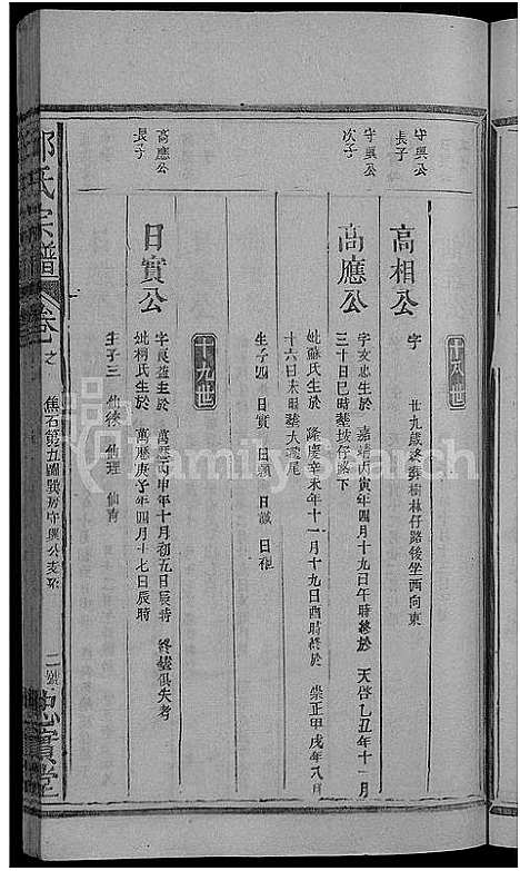 [邱]邱氏宗谱_残卷 (江西) 邱氏家谱_四.pdf