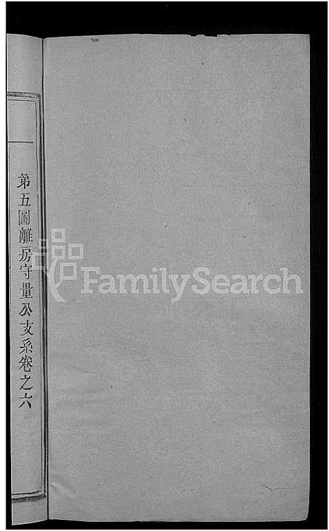 [邱]邱氏宗谱_残卷 (江西) 邱氏家谱_五.pdf