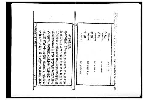 [邱]邱氏正宗七修宗谱_10卷首1卷 (江西) 邱氏正家七修家谱_一.pdf