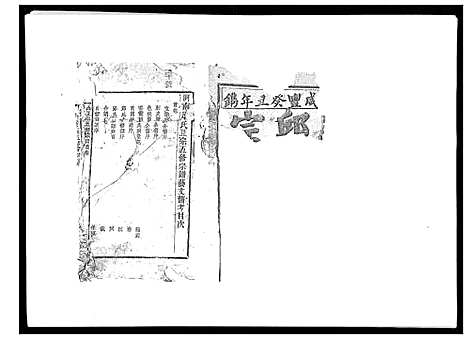 [邱]邱氏正宗五修宗谱_11卷首1卷 (江西) 邱氏正家五修家谱_一.pdf