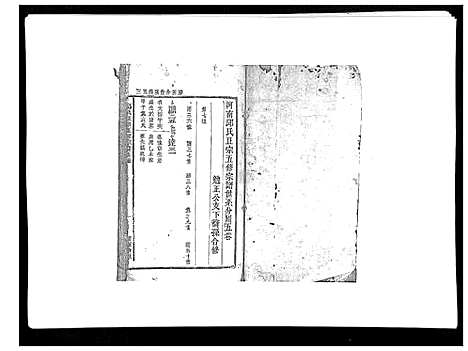 [邱]邱氏正宗五修宗谱_11卷首1卷 (江西) 邱氏正家五修家谱_三.pdf