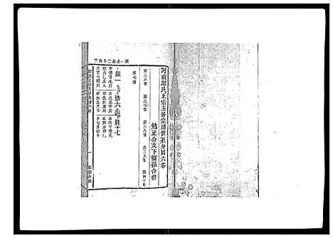 [邱]邱氏正宗五修宗谱_11卷首1卷 (江西) 邱氏正家五修家谱_四.pdf