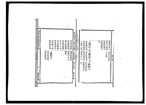 [邱]邱氏正宗五修宗谱_11卷首1卷 (江西) 邱氏正家五修家谱_四.pdf